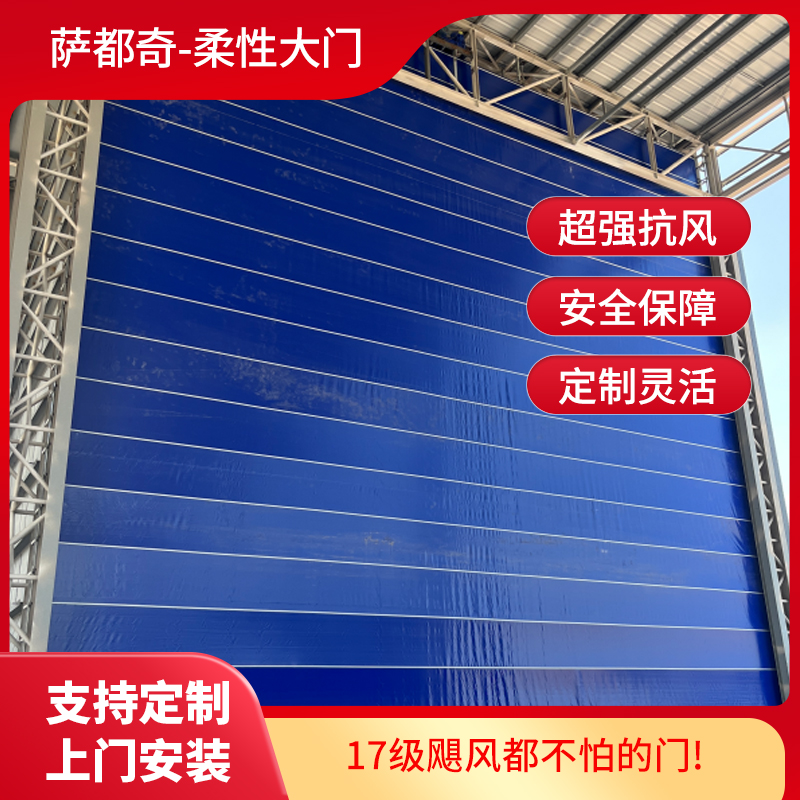 柔性大門(mén)定制