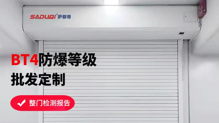 選購防爆卷簾門，這些要點你不可不知