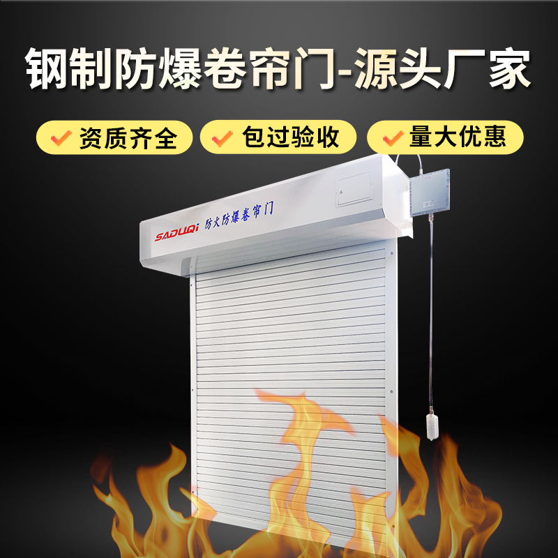 防爆區(qū)卷簾門要防爆嗎？要如何選擇？