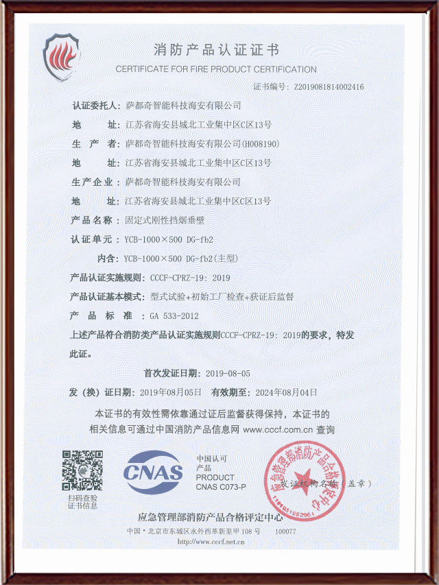 防火玻璃擋煙垂壁3C認(rèn)證